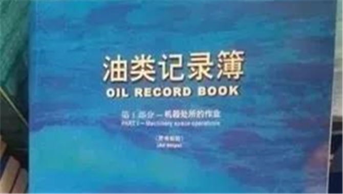 油类记录薄的记录，别再傻傻搞不清了，