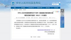 中华人民共和国海事局关于发布《船舶船