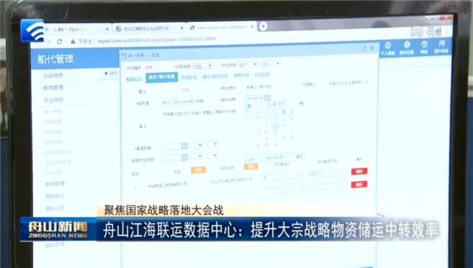 舟山江海联运数据中心：提升大宗战略物