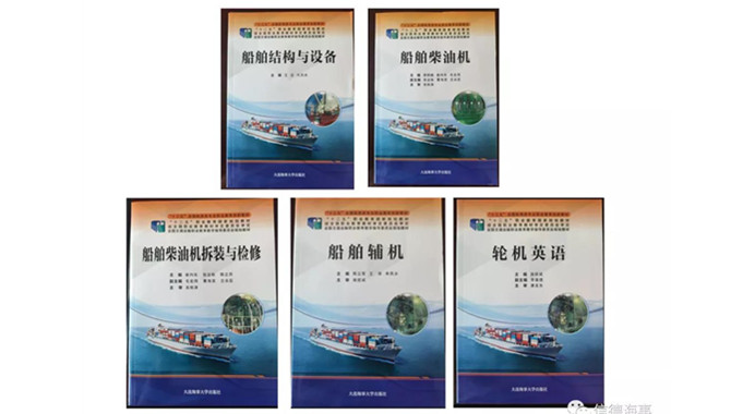 【荐书】“十三五”航海类职业教材精选