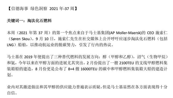 信德海事 绿色洞察 2021年-37周