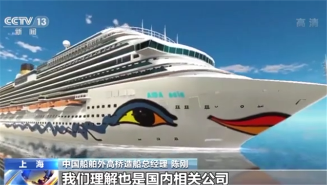 国产首艘大型邮轮全船贯通 “巨无霸积木