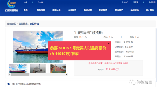 山东海运挂牌出售多艘船舶，首船就卖出