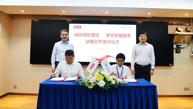 安通控股与ABB涡轮增压签署战略合作框架