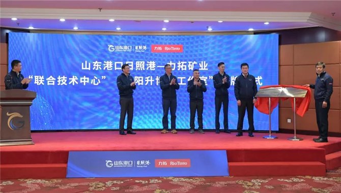 力拓与山东日照港签署框架协议 加强运营