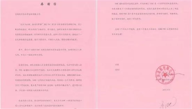 近日，贝仕集团收到一封感谢信