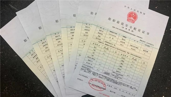 曹妃甸海事局6艘船舶配员证书1天办好
