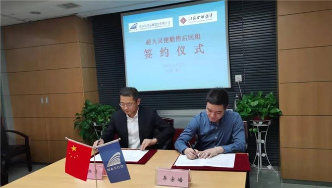 南京远洋与江苏金租签约合作