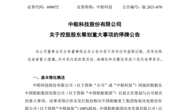 重磅！“中国神船”大动作，推进旗下资