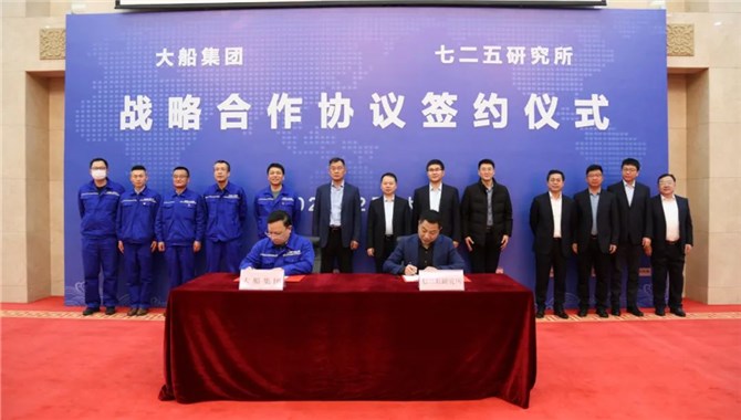 中国船舶集团旗下大船集团与七二五研究
