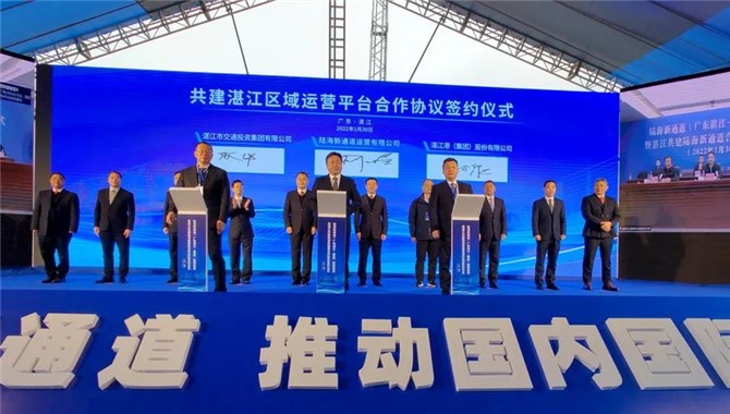 陆海新通道运营湛江有限公司正式成立