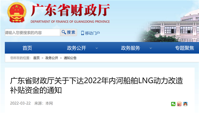 广东：补贴！将建400艘LNG动力船（附202