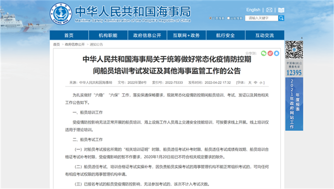 中华人民共和国海事局关于统筹做好常态