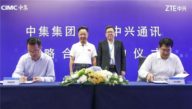 中集牵手中兴通讯 在物流、数字化、智能