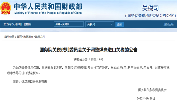 明天开始！煤炭进口零关税！