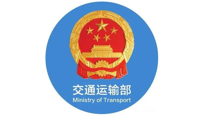 交通运输部关于修改《中华人民共和国高