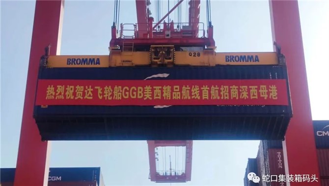 招商港口迎来美西精品快线GGB首航