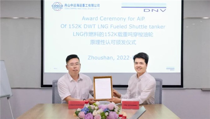舟山中远海运重工LNG双燃料152000DWT穿梭油
