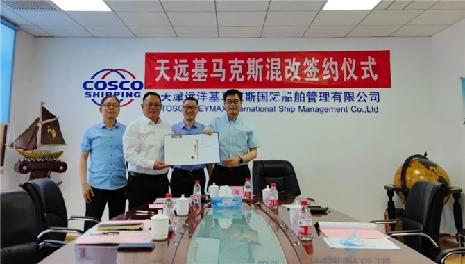 天津远洋基马克斯船管公司混改顺利签约
