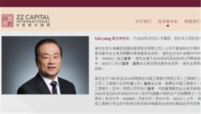 工银租赁前董事长被查