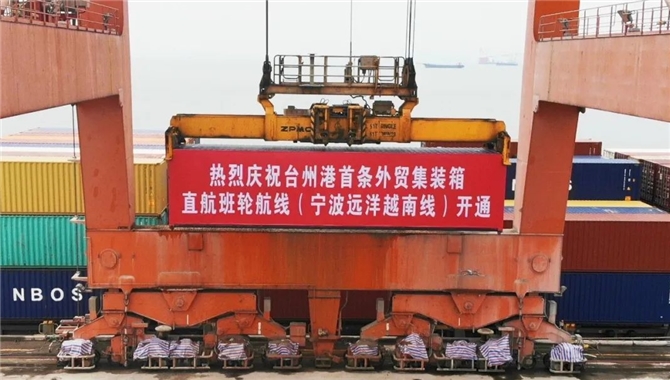 首条！台州港开通第一条外贸集装箱直航