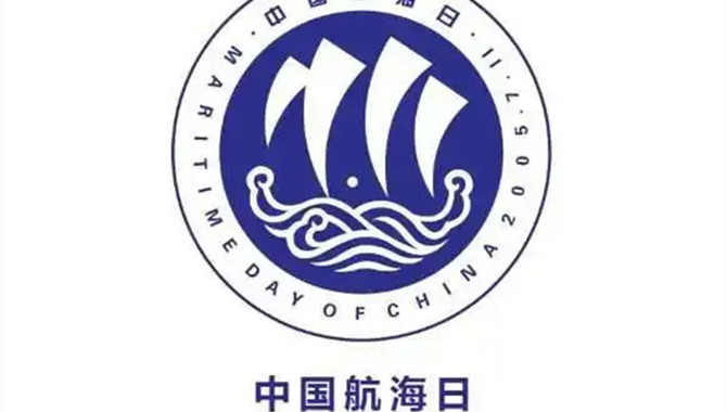 Announcement of the Maritime Day of China 2022