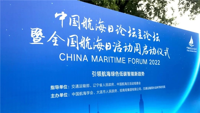 2022年中国航海日活动周启动：引领航海绿
