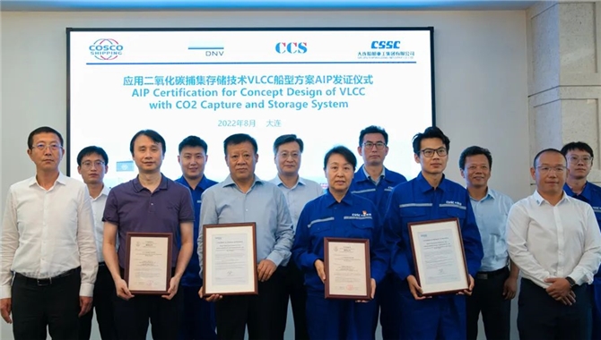 大船集团&中远海能，碳捕捉系统获多