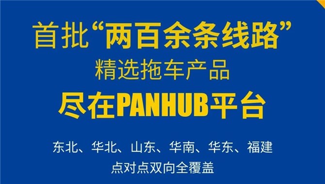 数字供应链|泛亚航运自营拖车全程门到门
