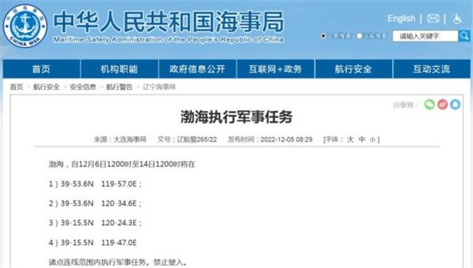 禁止驶入！渤海部分海域执行军事任务