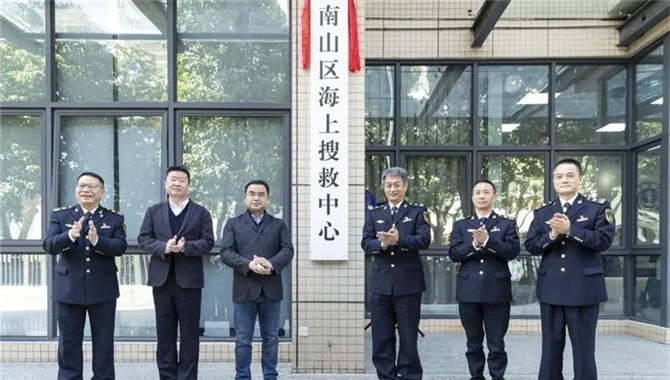 南山海上搜救中心成立