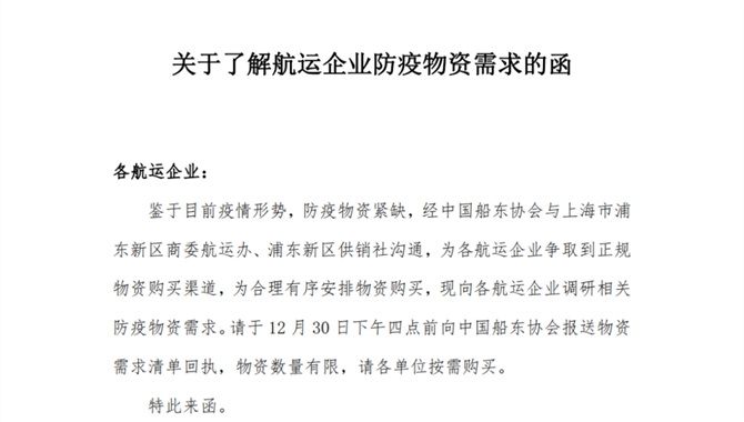 【重要】中国船东协会面向各航运企业征