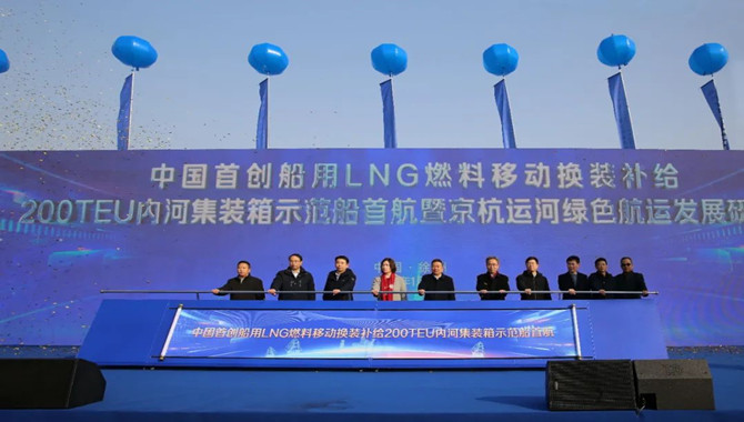 World's first 200TEU boxship portable LNG tank tran