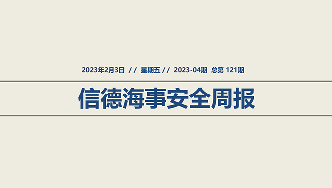 信德海事安全周报2023-04期：西班牙Garru