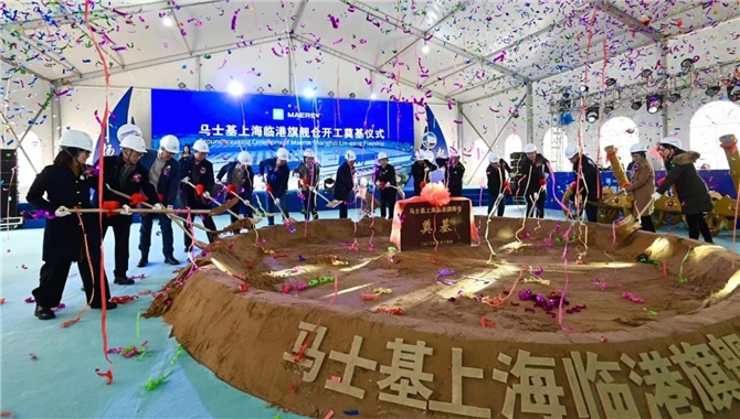 马士基临港综合物流旗舰仓项目奠基仪式