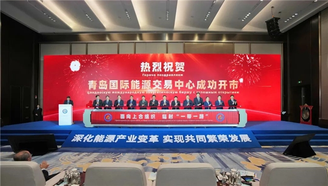 青岛国际能源交易中心缘何落户山东港口