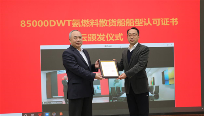 新诚航运85000吨氨燃料散货船获颁中国船