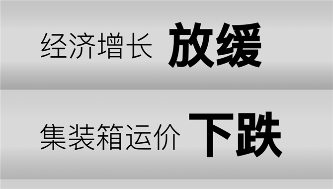 船公司：这两年赚的钱，就要吐出来了？