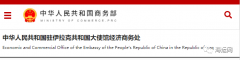 注意！该国对部分商品征收15-200%额外进口