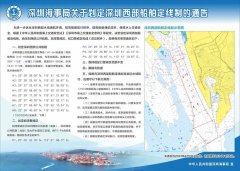 4月7日起，深圳西部船舶定线制正式实施