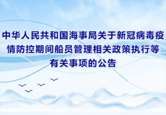 中国海事局：停止签发一年期海员证和海