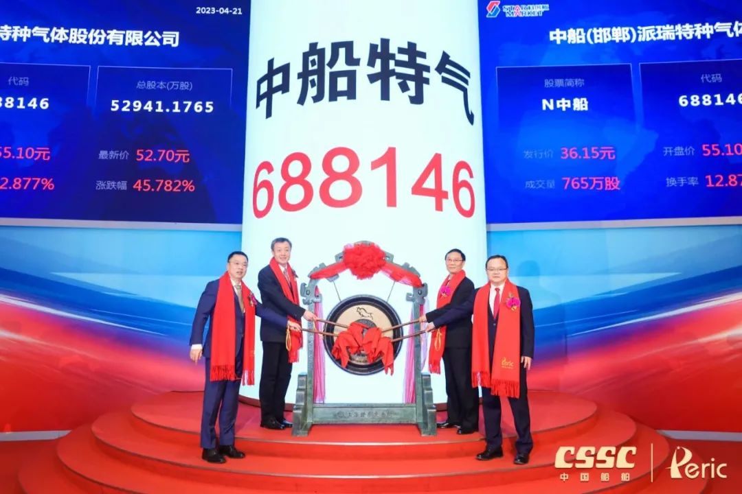 中船特气在上交所科创板挂牌上市
