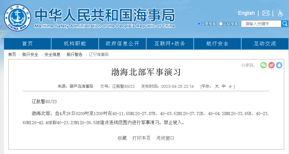 实弹射击！禁止驶入！