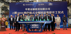 华夏金租2艘5000吨自航式全回转起重船项