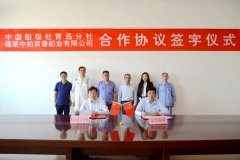 京鲁船业与CCS青岛分社签订合作协议
