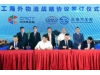 柳工携手远海汽车船，开启扬帆出海新征程