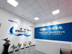 新身份！扬州中电正式更名中集中电
