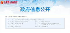 最高一次性奖励1000万元！天津发布24项措