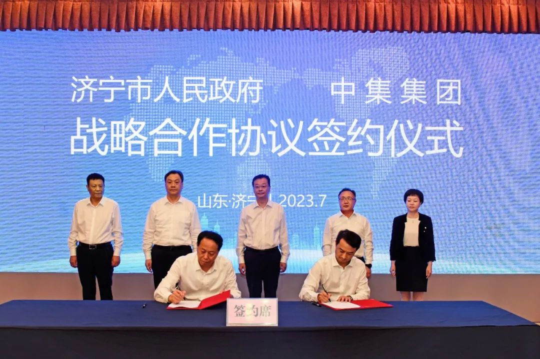 中集集团与济宁市政府签署战略合作协议