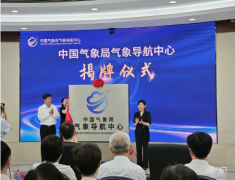 中国气象局气象导航中心揭牌成立